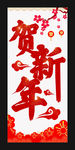 新年海报