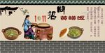 招牌黄鳝饭背景墙CDR模板下载