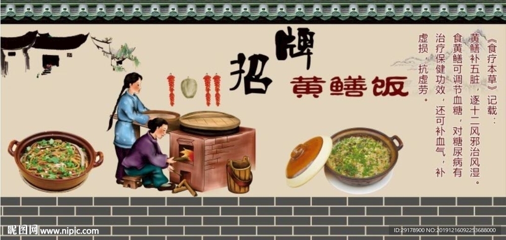 招牌黄鳝饭背景墙CDR模板下载