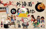 外海面背景墙PSD模板下载