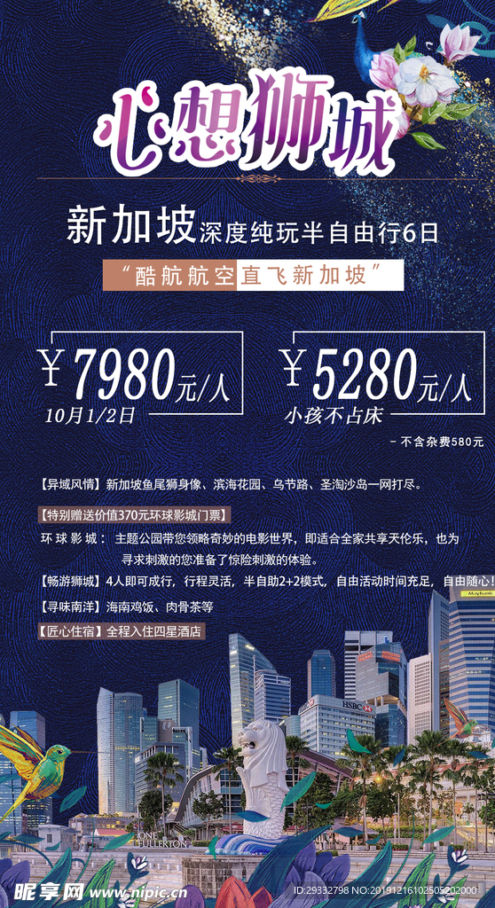 新加坡旅游
