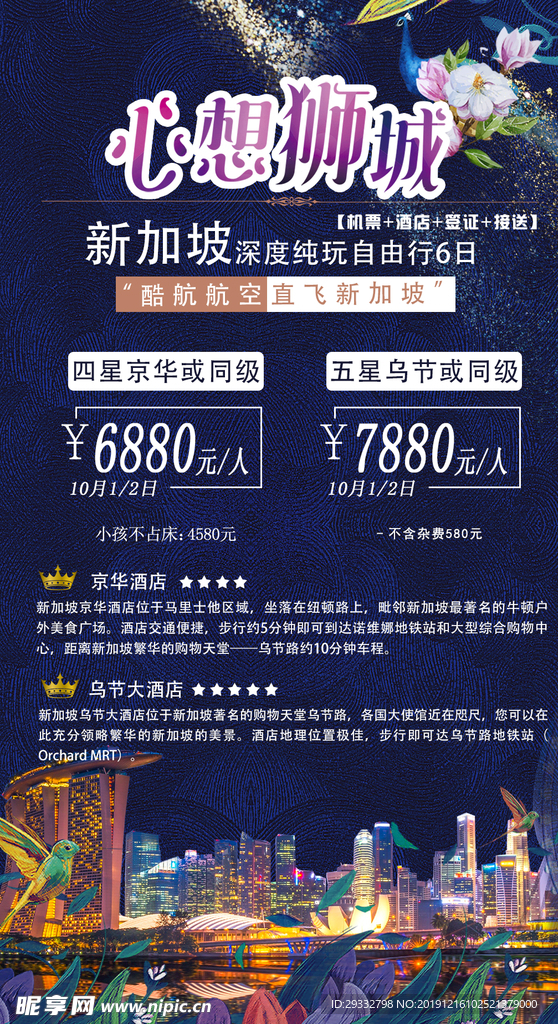 新加坡旅游