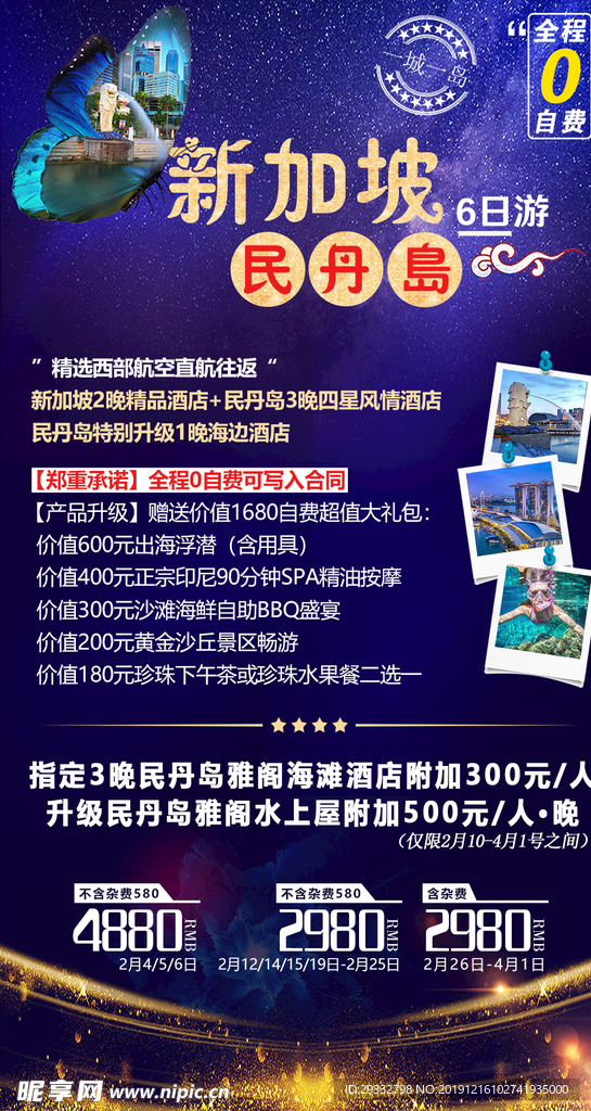 新民旅游