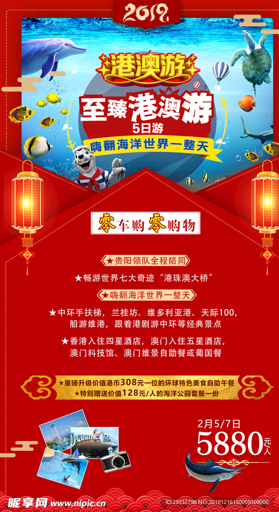 港澳游
