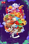 美食诱惑