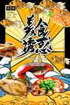美食诱惑