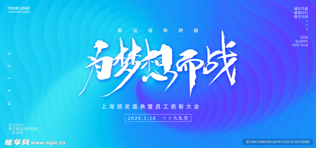 公司年会背景