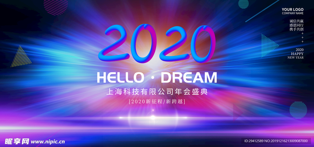 公司年会背景