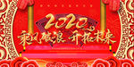 年会展板