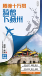 骑鹤下扬州