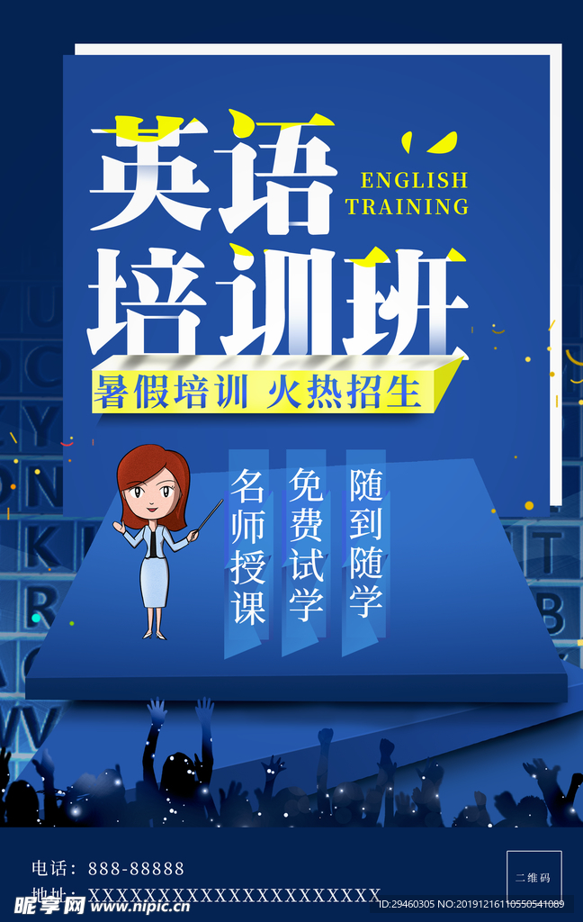 英语培训班