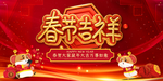 新年展板