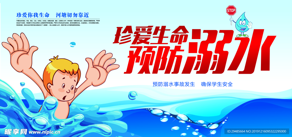 防溺水