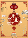 元旦海报