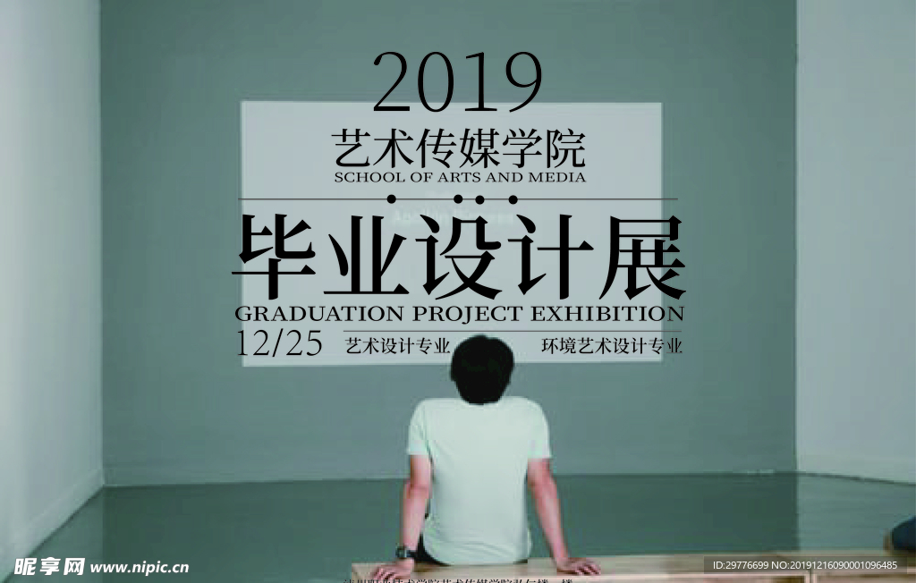 毕业设计展