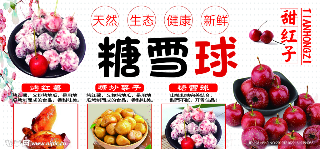 糖雪球海报图片