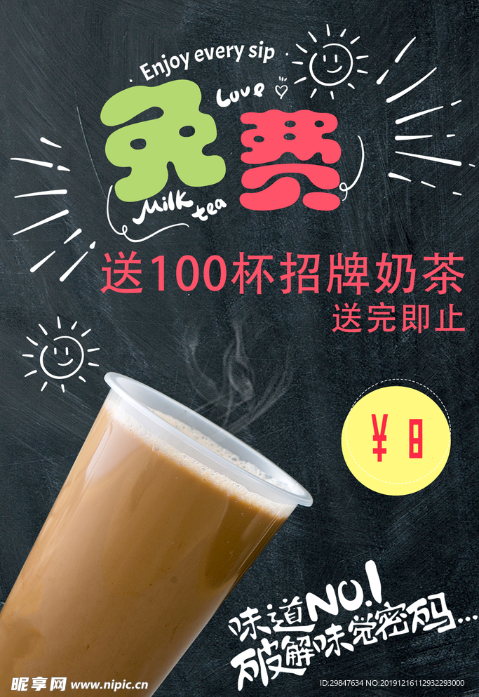 奶茶海报