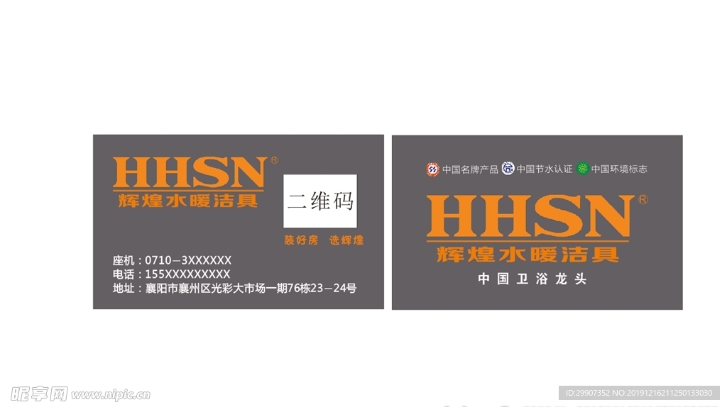 辉煌水暖名片  LOGO