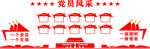 党员风采墙