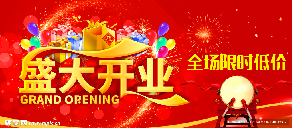 盛大开业