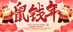 新年创意鼠钱年鼠年插画红色清新