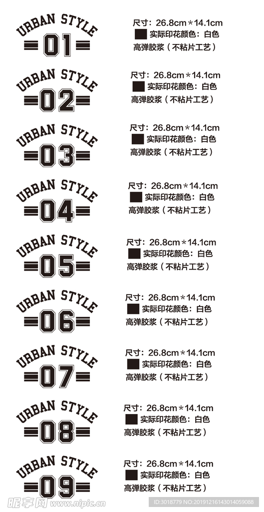 数字1-9印花