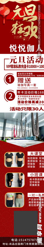 瑜伽馆元旦海报