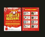 圣诞元旦宣传单