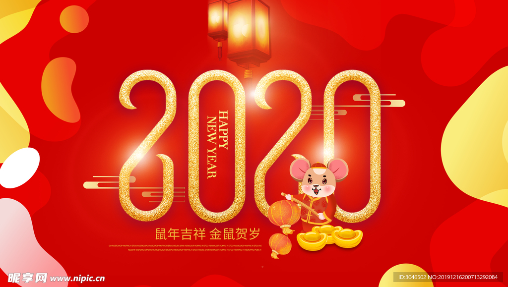 2020鼠年新春快乐