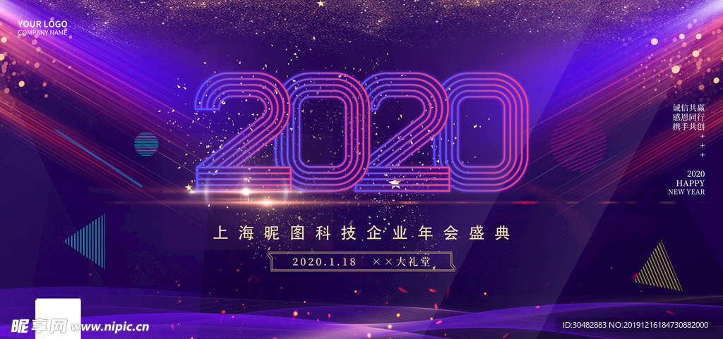 年会背景