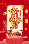 新春晚宴年夜饭