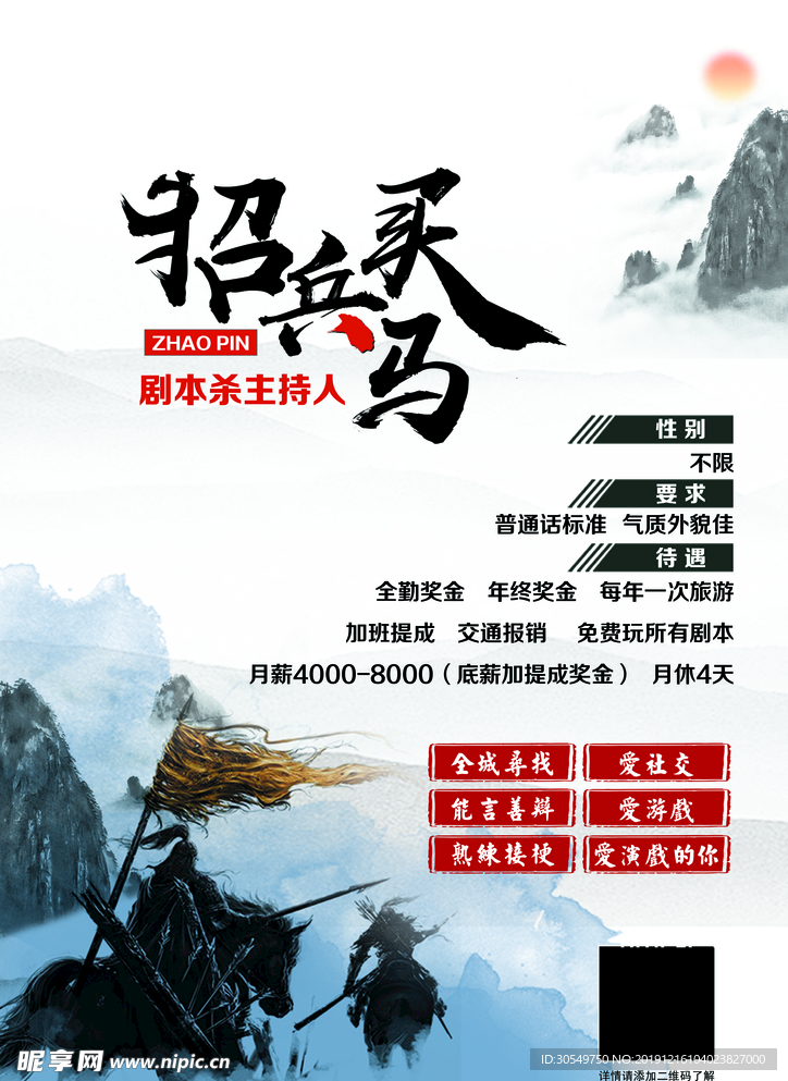 中式 招聘海报