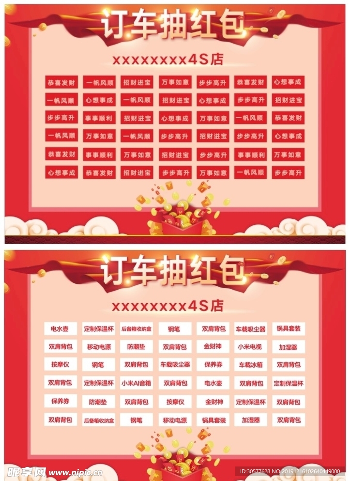 定车红包墙