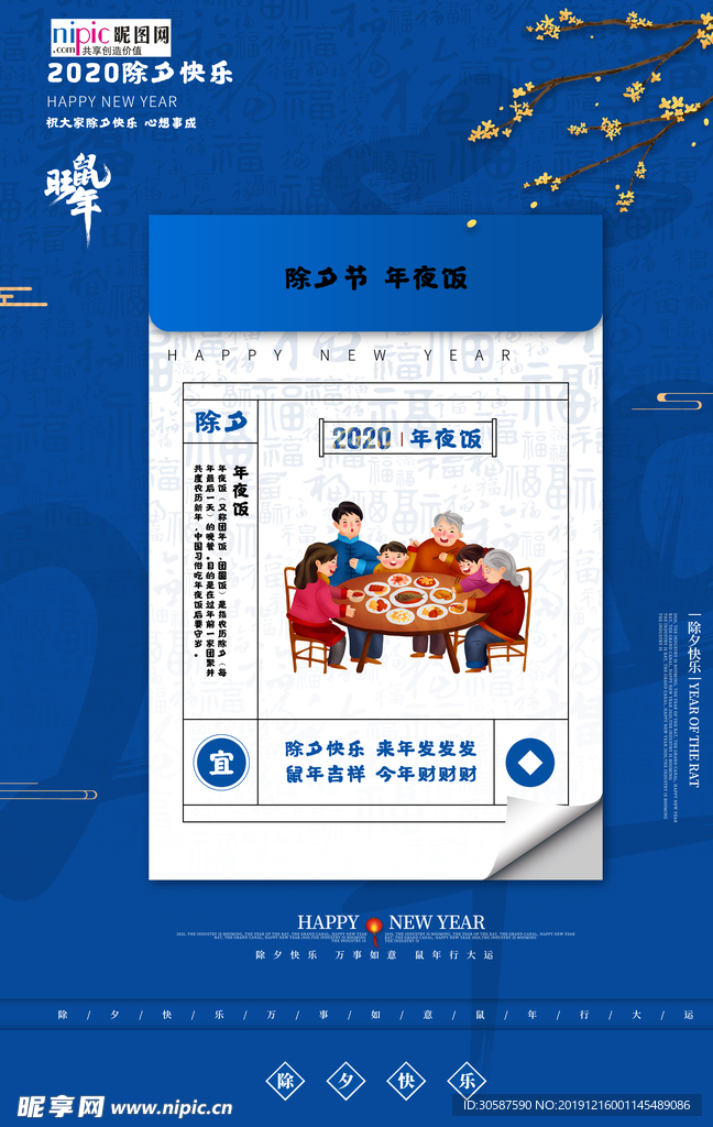 除夕年夜饭插画蓝色古典创意海报