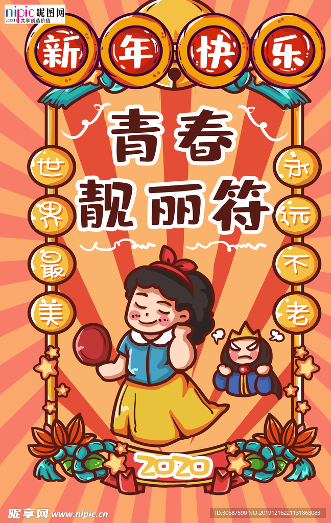 新年签青春靓丽红色手绘海报