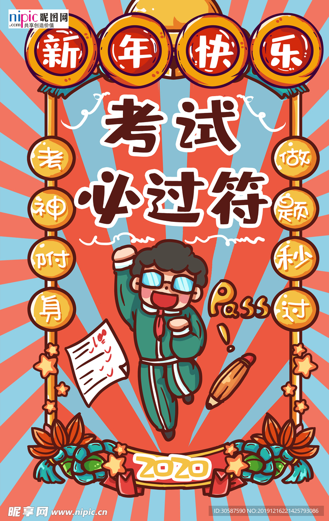 新年签考试必过蓝色手绘海报