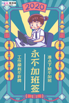 新年签永不加班蓝色手绘海报