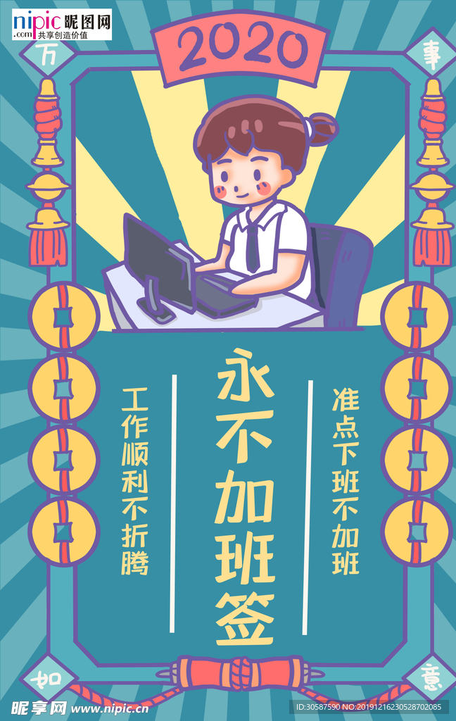 新年签永不加班蓝色手绘海报