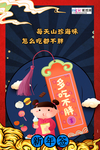 多吃不胖新年签海报