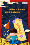 家里有矿新年签海报