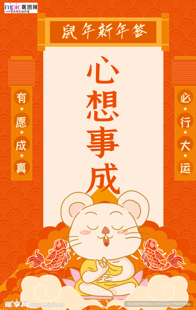 新年签心想事成橙色卡通海报