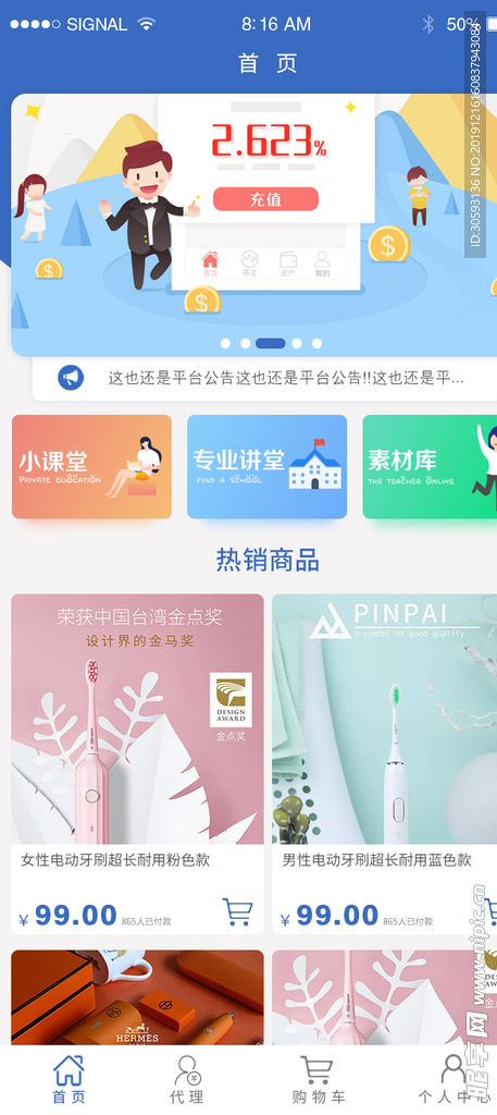 手机UI小程序APP首页