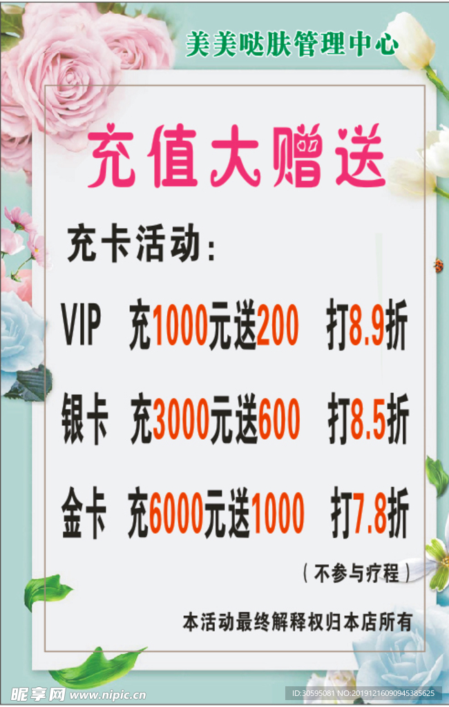 美容充值大赠送