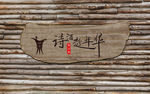 工装背景墙