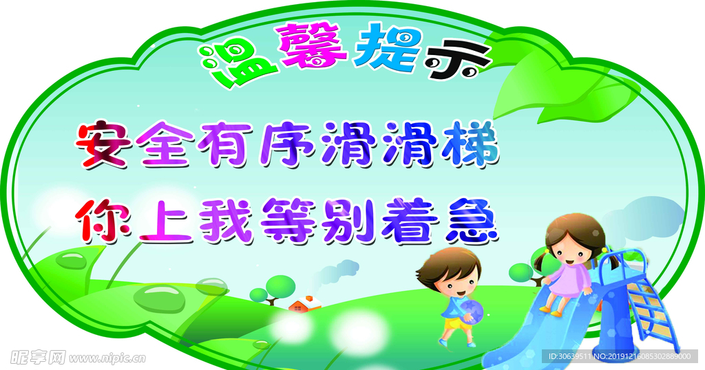 幼儿温馨提示