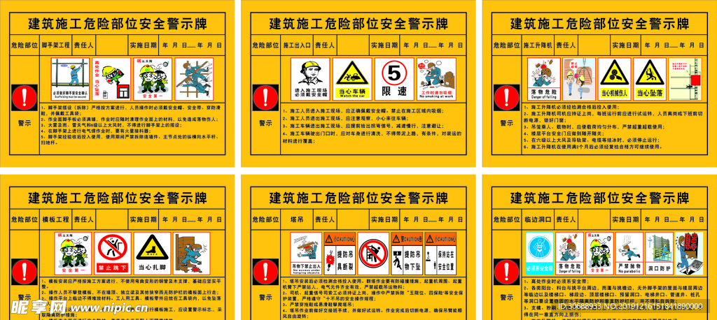 建筑施工危险部位安全警示牌