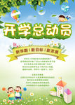 开学总动员