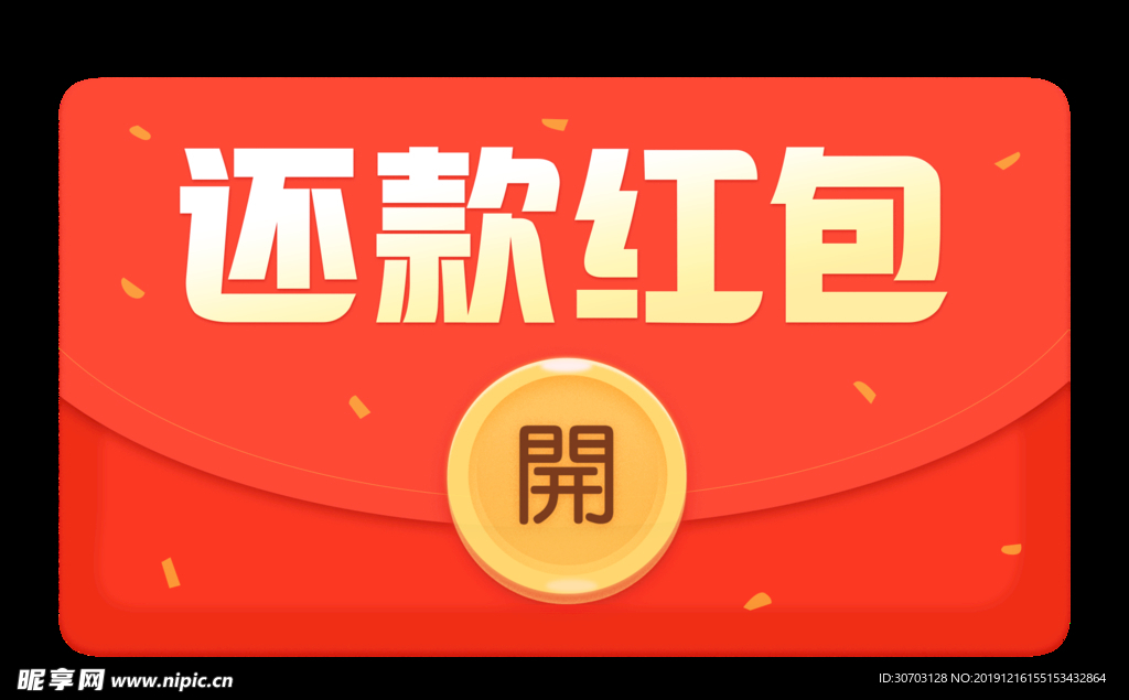 红包 横版红包 还款红包