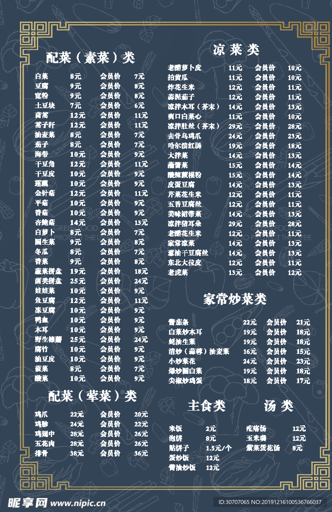 菜单