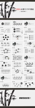 中国风水墨竹子通用PPT模板